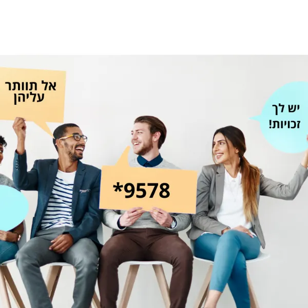 מימוש זכויות רפואיות- דעו מה מגיע לכם!